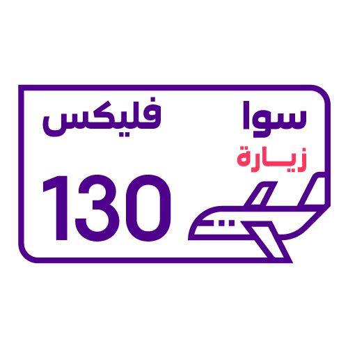 سوا زيارة 130